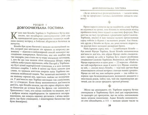 The Lord of the Rings: The Fellowship of the Ring. Part 1